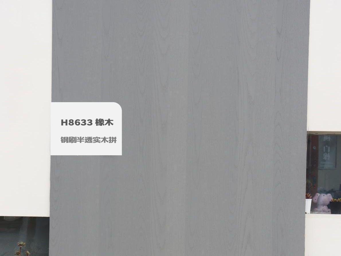 H8633 橡木鋼刷半透實木拼